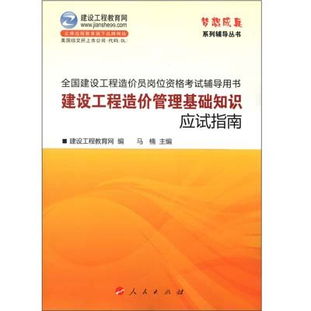 《建設(shè)工程造價管理基礎(chǔ)知識》書籍