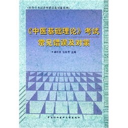 中醫基礎理論知識考核改進(jìn)措施
