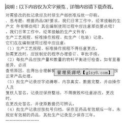 新版gmp基礎知識培訓試題