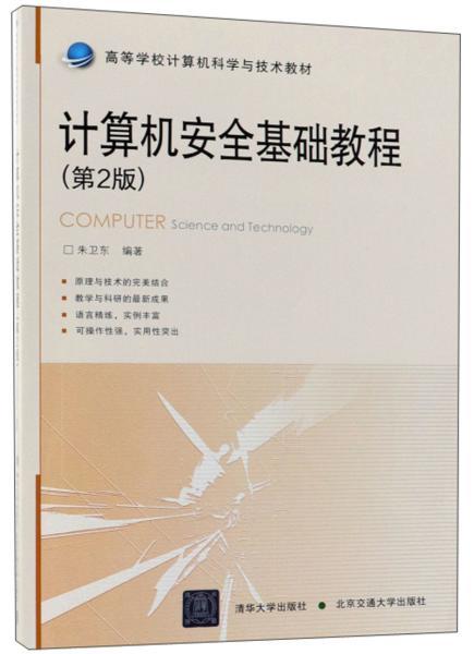 計算機安全基礎知識講解