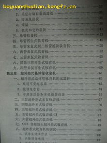 收音機愛(ài)好者的基礎知識