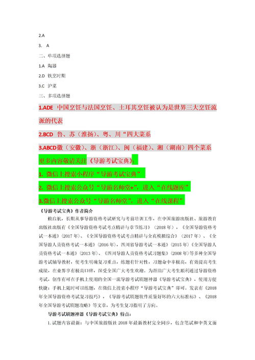 地方導游基礎知識題庫答案,地方導游基礎知識華北地區題庫,地方導游基礎知識期末題庫