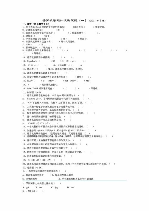 工勤技能計(jì)算機(jī)基礎(chǔ)知識試題答案6