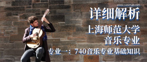 上師大考研音樂(lè )專(zhuān)業(yè)基礎知識