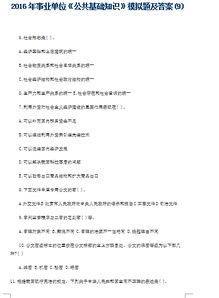 醫(yī)療公共基礎知識模擬題