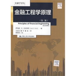 金融工程學(xué)的知識基礎
