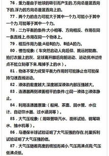 初中物理100條基礎知識點(diǎn)