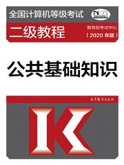 計算機國二python公共基礎知識