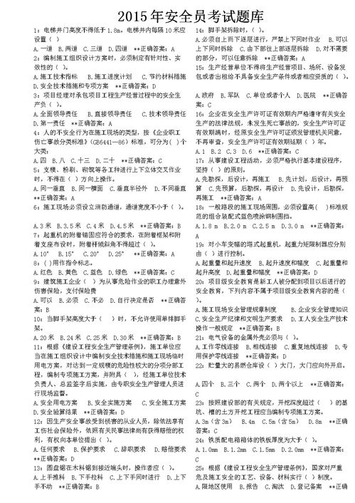 考試題,基礎知識,平安保險