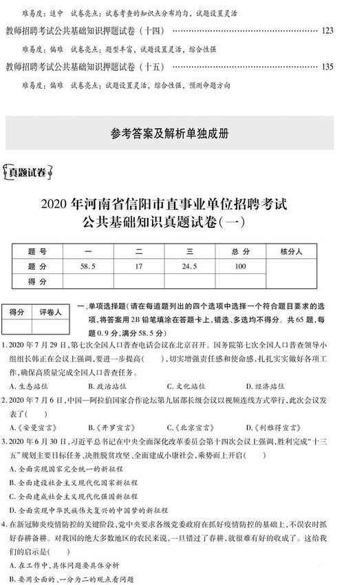 招教教育公共基礎知識試題及答案