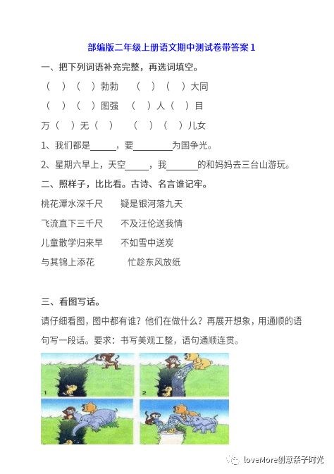 語文全解基礎(chǔ)知識(shí)歸類四級上冊