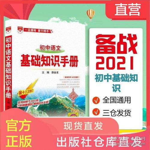薛金星初中語(yǔ)文基礎知識網(wǎng)盤(pán)