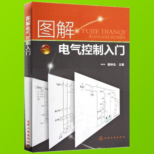 電氣安裝基礎(chǔ)知識(shí)書(shū)籍