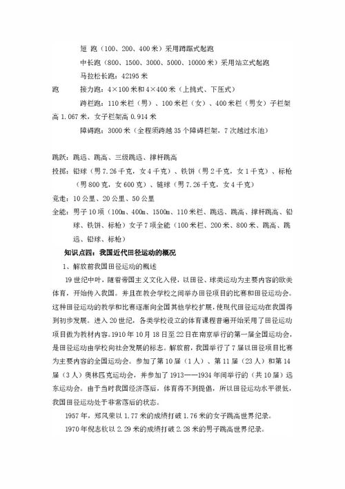 田徑基礎(chǔ)知識(shí)點(diǎn)