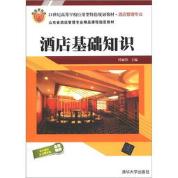 酒店基礎(chǔ)知識(shí)教學(xué)總結(jié)