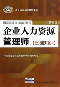 人力資源基礎知識先看什么書(shū)