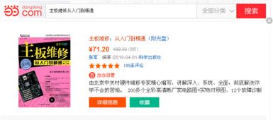 蘋果主板維修基礎(chǔ)知識(shí)