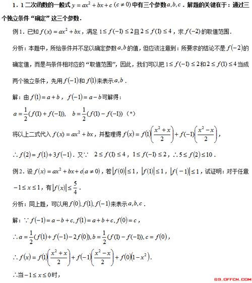 教學(xué),基礎知識,函數