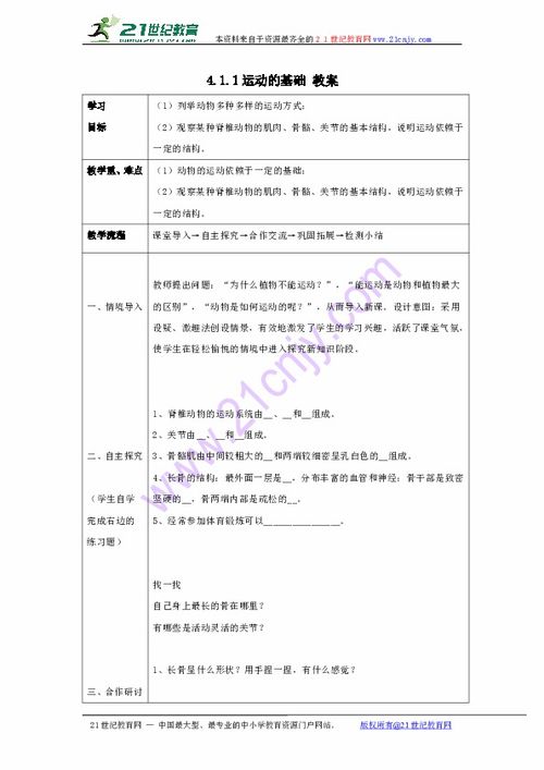 運(yùn)動(dòng)的基礎(chǔ)知識(shí)教案