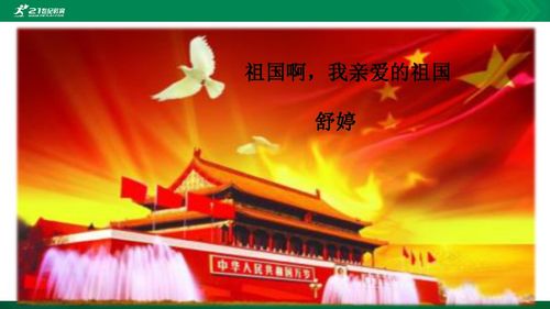 基礎知識,祖國,親愛(ài),祖國啊