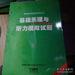 樂(lè )理基礎知識聽(tīng)力