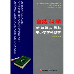 中學(xué)自然科學(xué)基礎知識題匯總