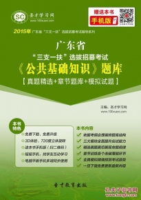 公共基礎(chǔ)知識(shí)題庫(kù)廣東