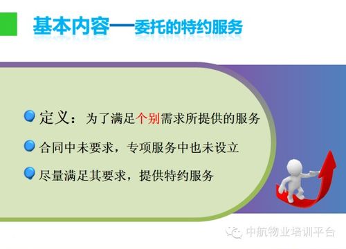 物業(yè)管理基礎知識培訓課件,物業(yè)管理基礎知識培訓總結,物業(yè)管理基礎知識培訓內容
