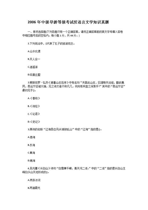 漢語(yǔ)言文學(xué)基礎知識自考真題