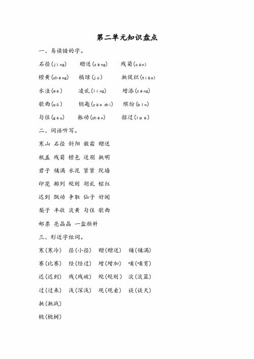 部編版三級語(yǔ)文上冊第二單元重點(diǎn)基礎知識