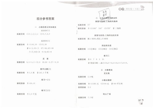 北師大版四級下冊基礎(chǔ)知識訓(xùn)練答案