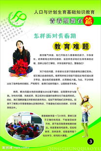 小學計劃生育基礎知識教育