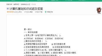 計(jì)算機(jī)基礎(chǔ)知識(shí)答案百度文庫
