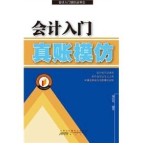 會(huì )計入門(mén)基礎知識在線(xiàn)閱讀