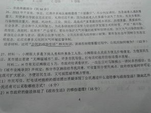 政治必修二基礎知識檢測答案