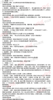 山東,真題,基礎知識,教育