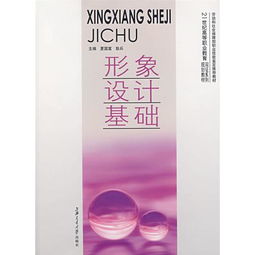 基礎知識,形象設計