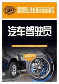 基礎知識,教案,汽車(chē)駕駛員
