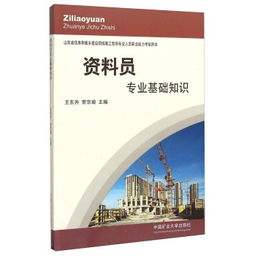山東省資料員專(zhuān)業(yè)基礎知識