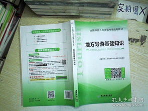 地方導游基礎知識只考本省嗎