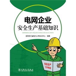 景區安全生產(chǎn)基礎知識