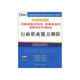 行政職業(yè)能力測驗和綜合基礎知識