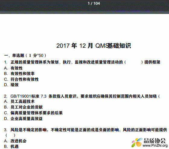 qms基礎知識考試題庫,qms審核知識和基礎知識,qms基礎知識和審核知識的區別