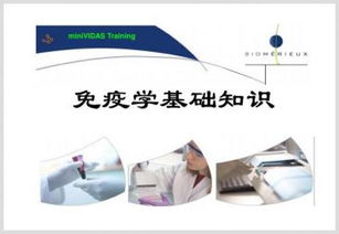 免疫學(xué)基礎知識講解