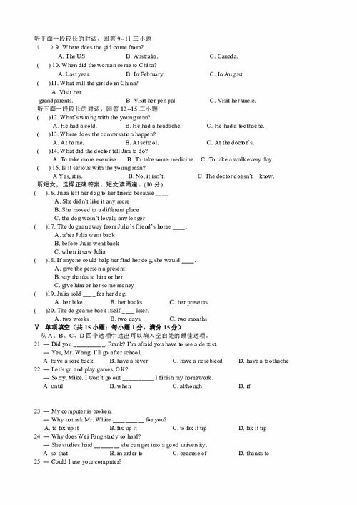 八級英語(yǔ)基礎知識試題