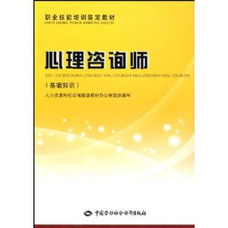 心理咨詢(xún)師基礎知識整合