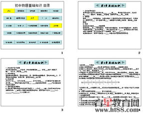 初中基礎物理知識ppt