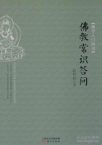 佛學入門基礎知識6