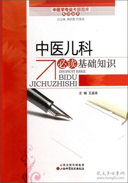 兒科基礎知識題及答案