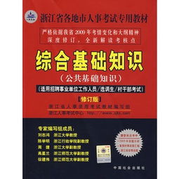金華市綜合基礎知識真題,金華市綜合基礎知識考什么,綜合基礎知識和綜合應用能力